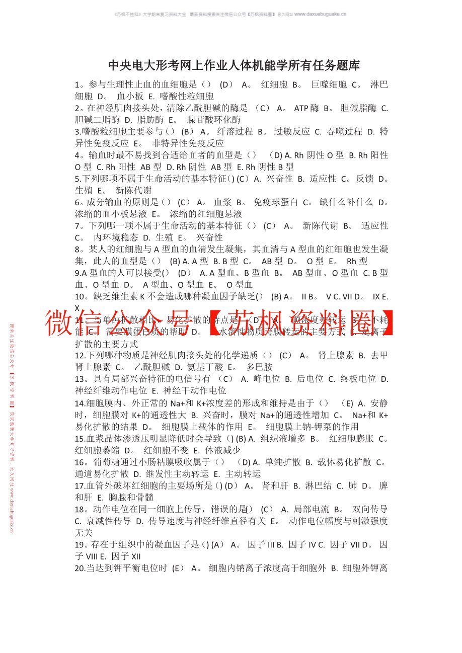 人体机能学